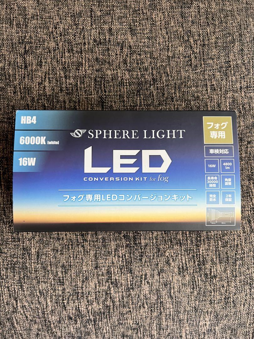 スフィアライトHB4 LEDフォグコンバージョンキット 6000K 新品未使用