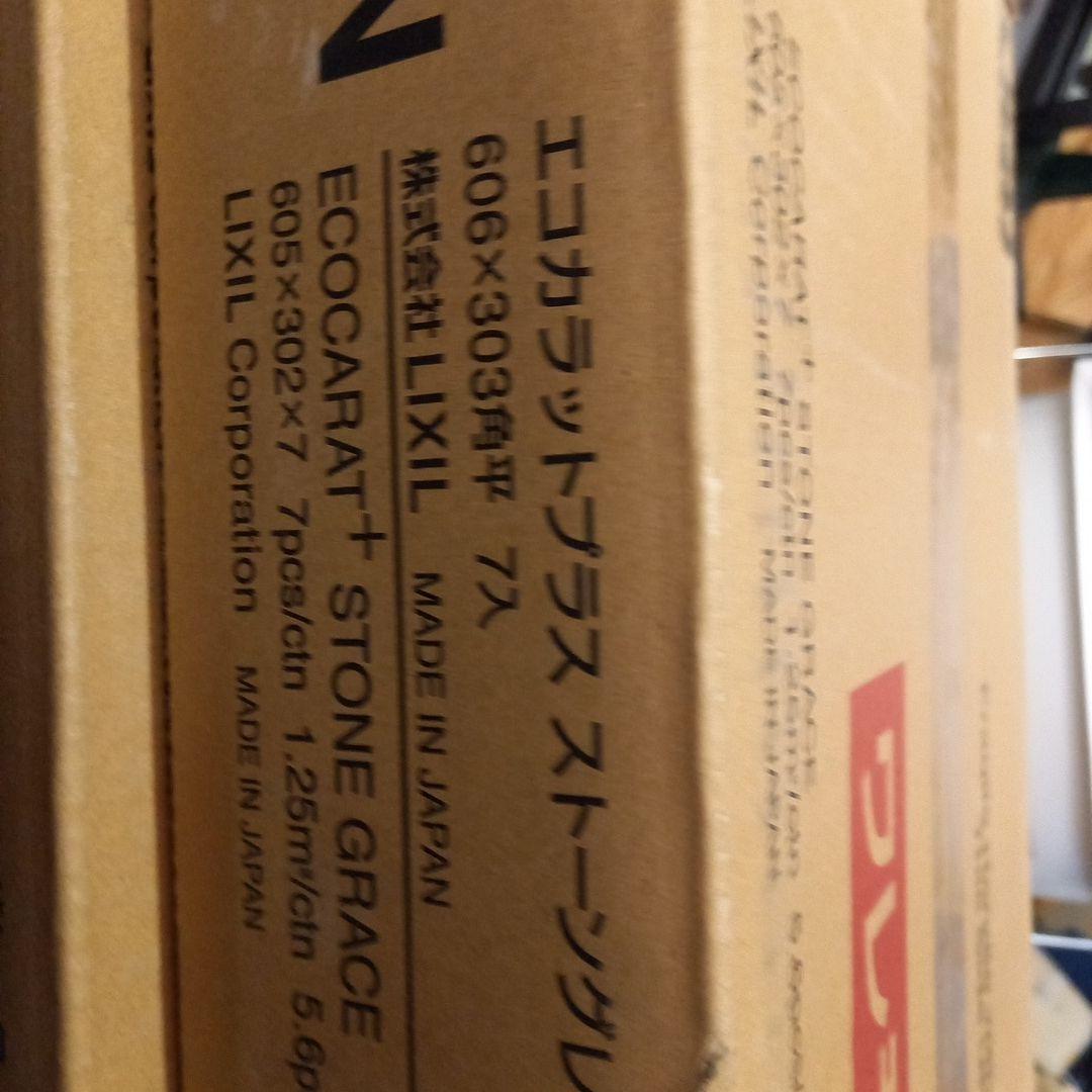 LIXIL エコカラットプラス ストーングレース ECP-630 7枚入り