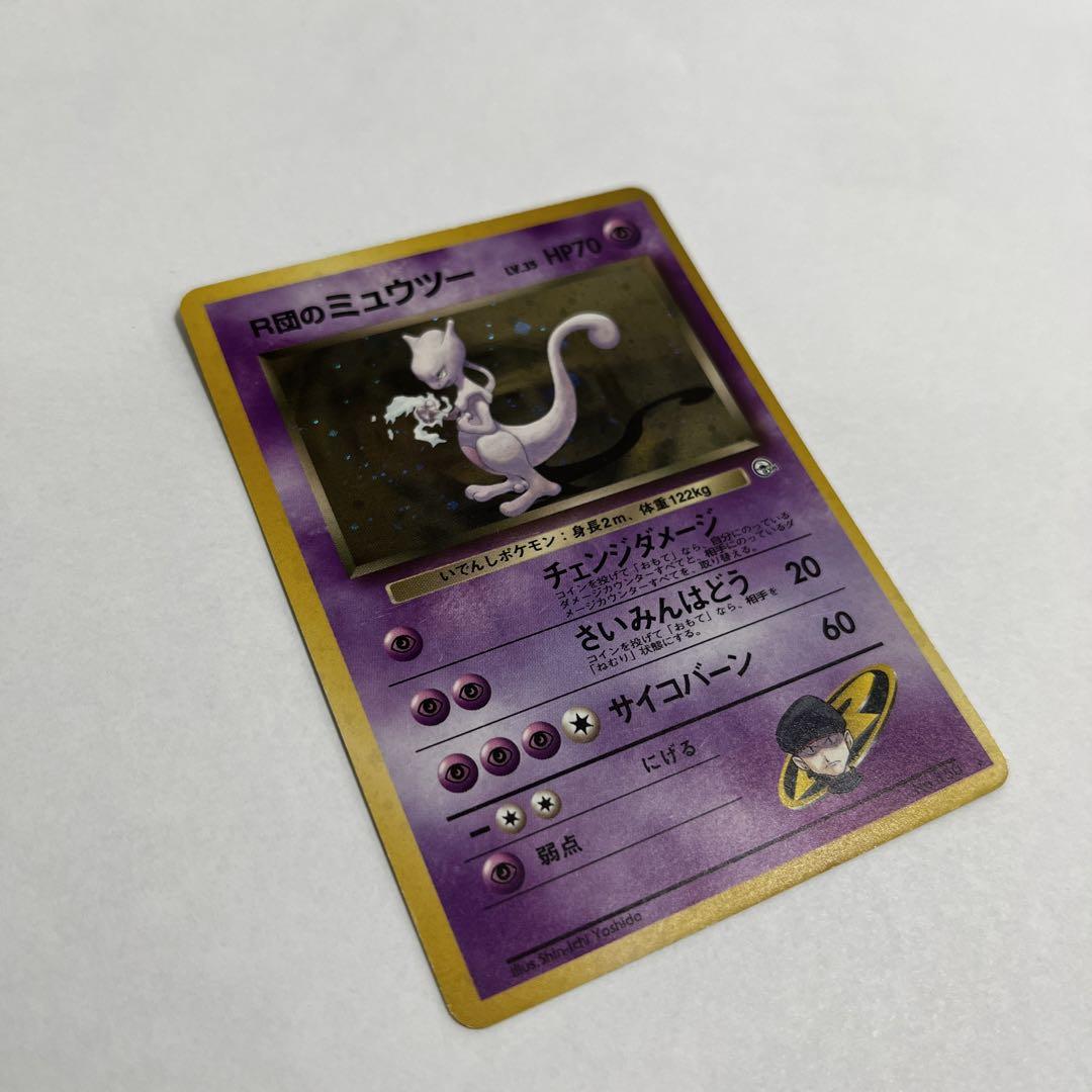 良品　R団のミュウツー　旧裏　ポケモンカード