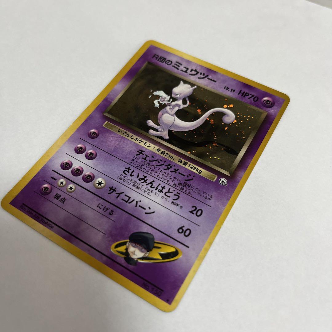 良品　R団のミュウツー　旧裏　ポケモンカード