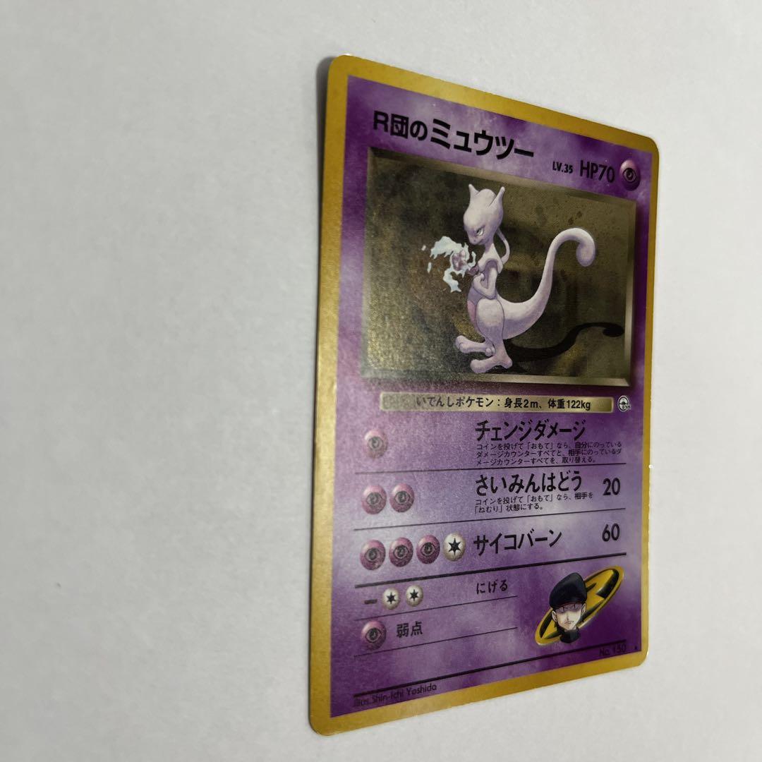 良品　R団のミュウツー　旧裏　ポケモンカード