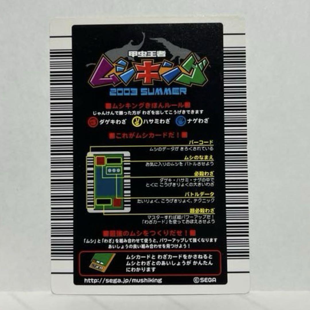 ［2003 夏］ヘルクレスオオカブト　ムシキング