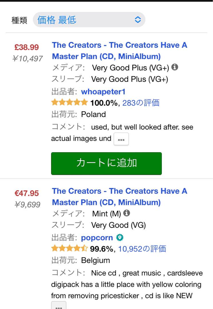 洋楽 The Creators / Have A Master Plan The Creator Has a Master Plan - Wikipedia