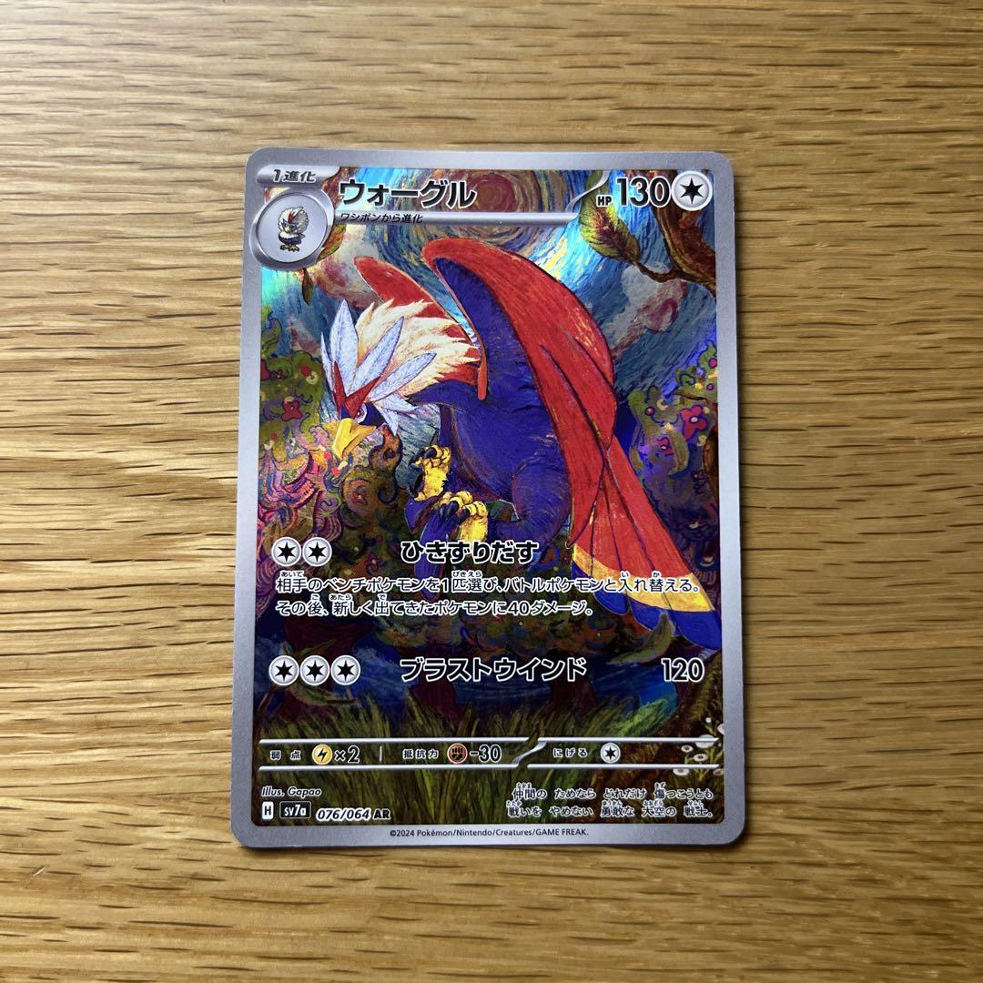 【PSA10】連番ウォーグル【AR】{076/064} [SV7a] PSA10】連番ウォーグル【AR】{076/064} [SV7a] - メルカリ