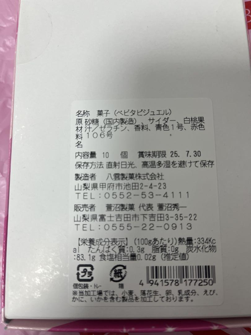 ベビタピジュエル（袋付き