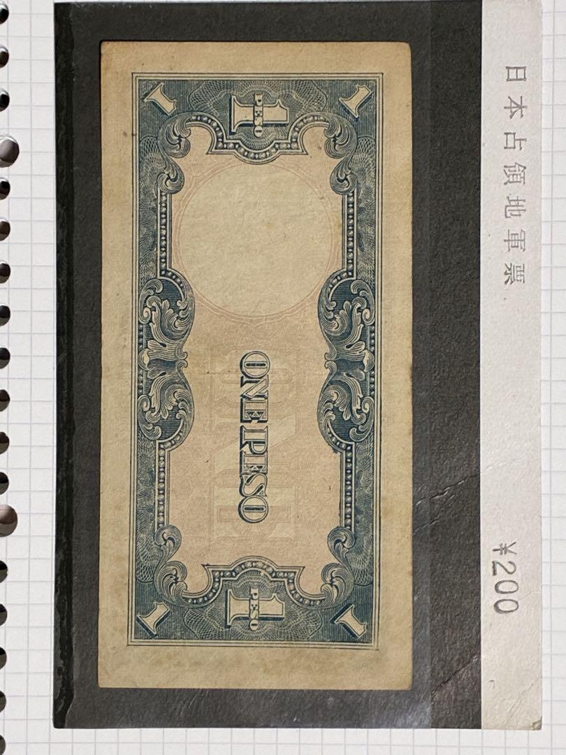 軍票 旧紙幣古札大日本帝国政府 1ペソ 大東亜戦争手票フィリピン