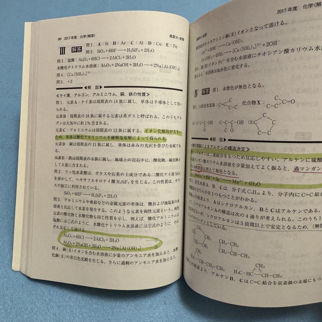鳥取大学 赤本 医学部 2015年～2023年 9年分 - メルカリ