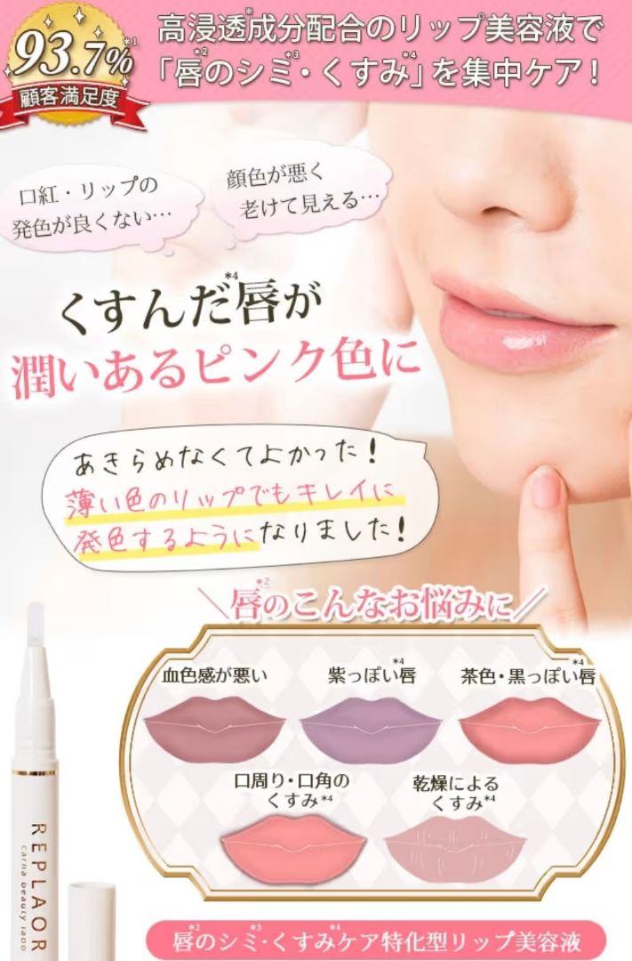 カルナビューティーラボ / リプラオールの公式バリエーション
