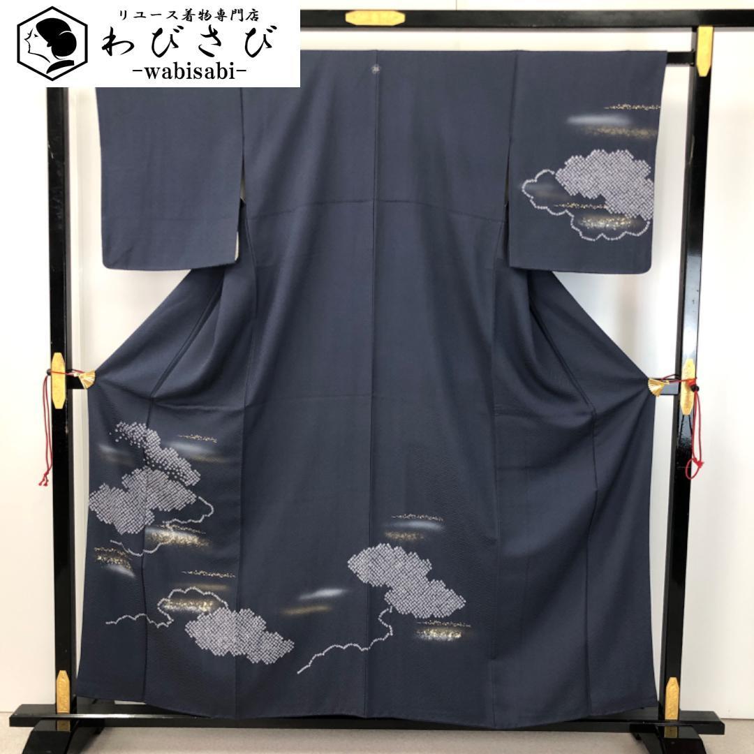 付下げ 雲柄 鹿子絞り 暈し 紗綾型地模様 金銀彩 藍錆色 K-4613