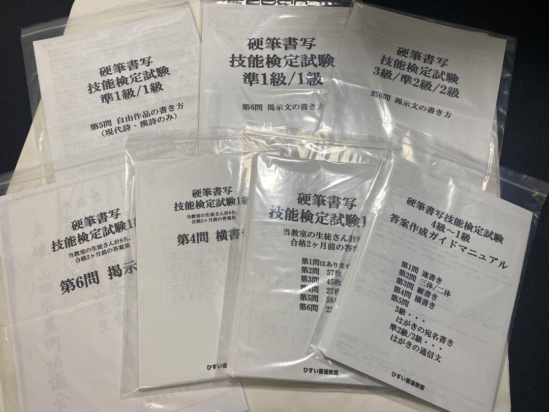 硬筆書写技能検定試験 4 級〜1 級答案作成マニュアル＋添削済み