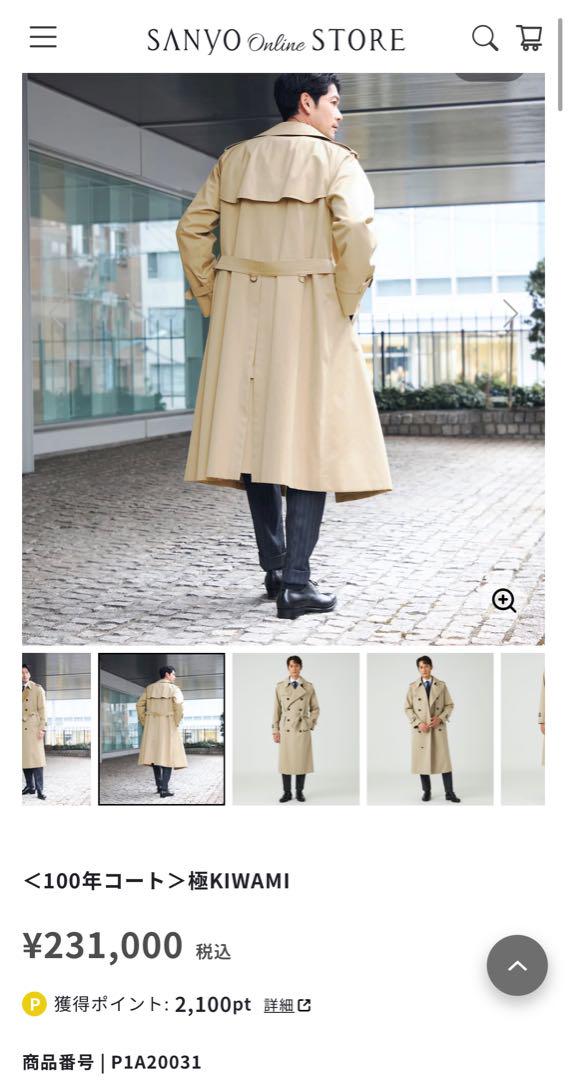【試着のみ】SANYO COAT ＜100年コート＞極KIWAMI