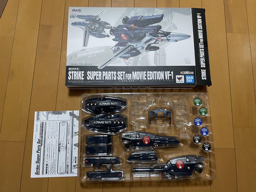 DX超合金 VF-1J 対応アーマードパーツセット (Armored Parts Set