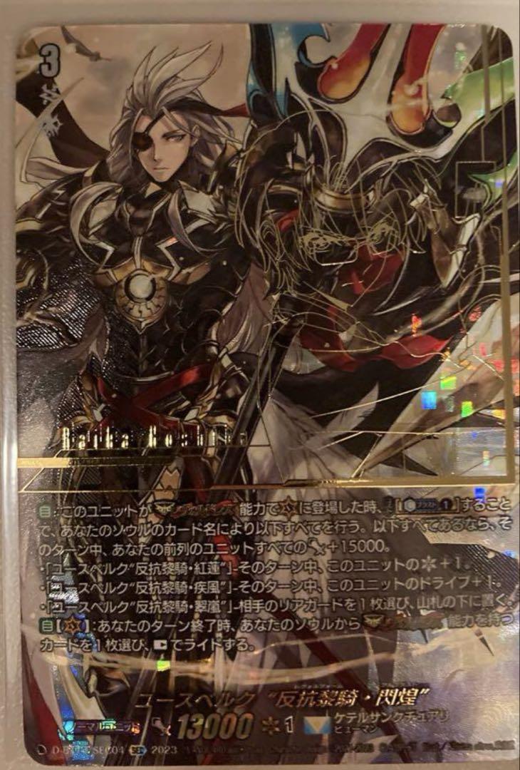 ヴァンガード ユースベルク 反抗黎騎・閃煌sec シークレット