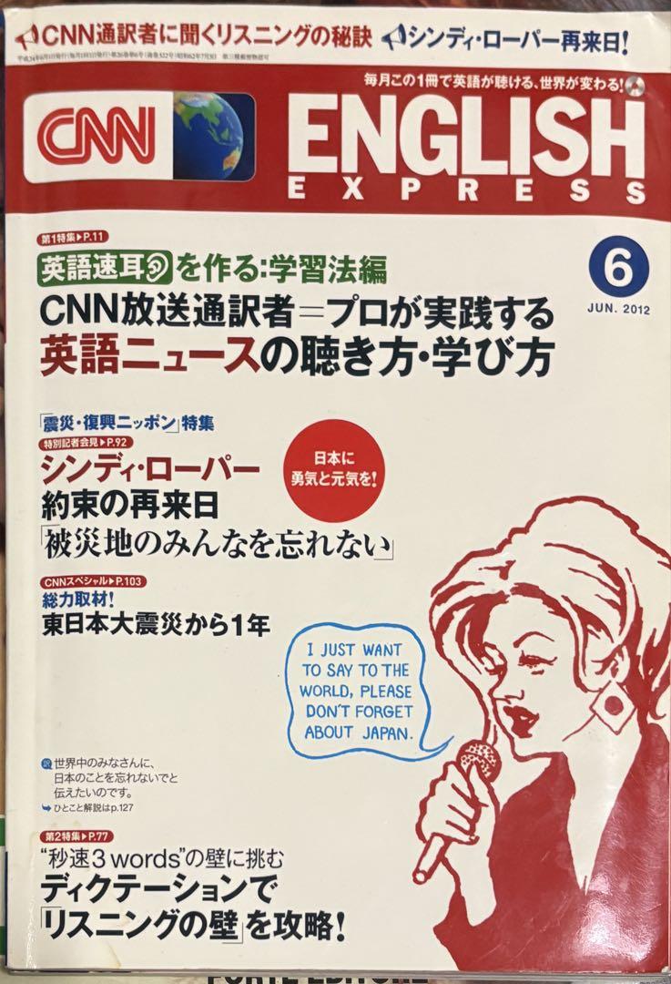 CNN ENGLISH EXPRESS 2012年 6月号