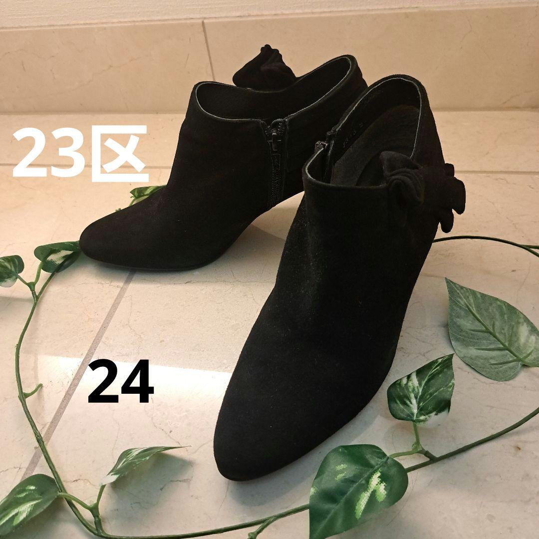 【美品】23区 スエード ショートブーツ ブーティ 24