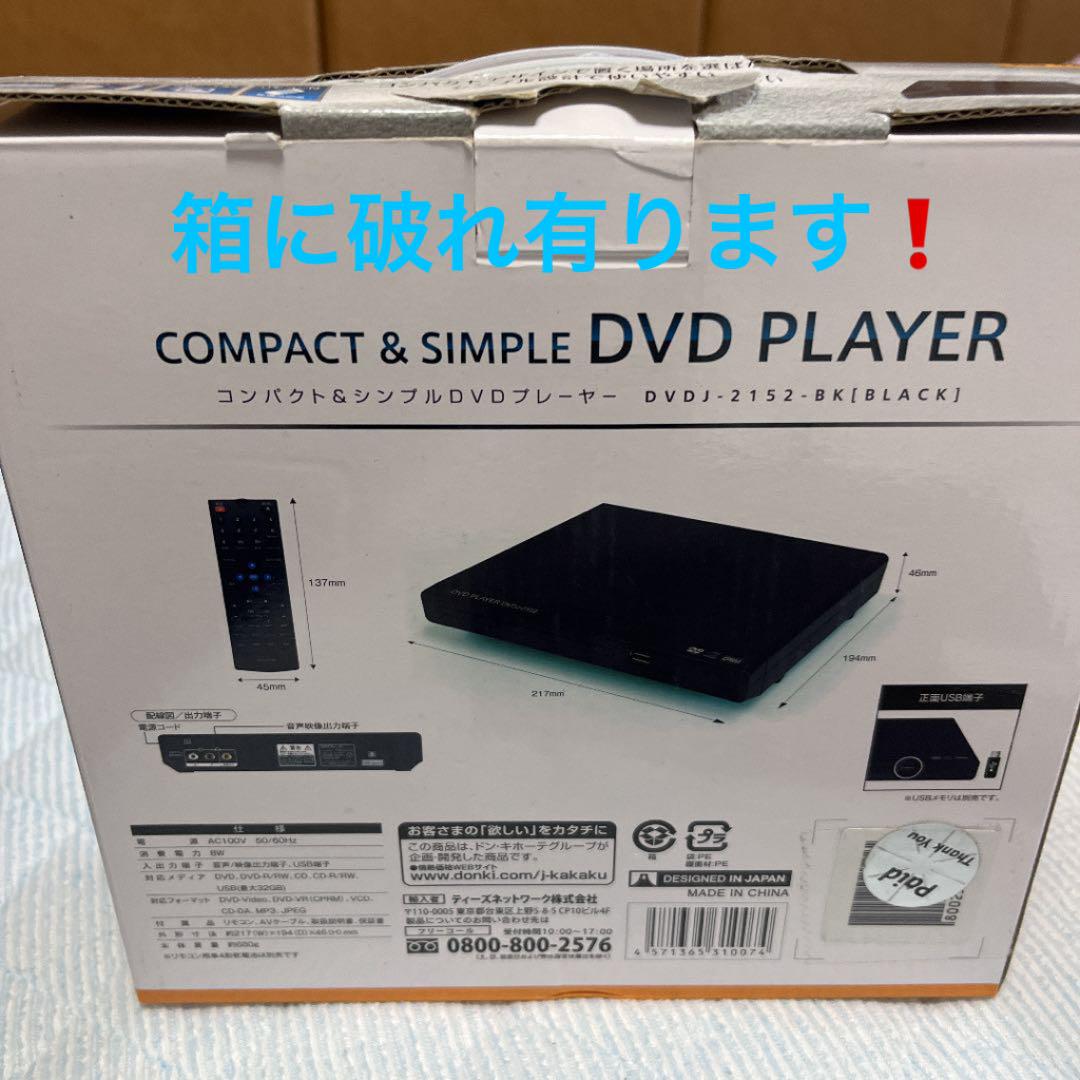 超激安 ドンキホーテdvdプレーヤー Hotelholidaysuites Com
