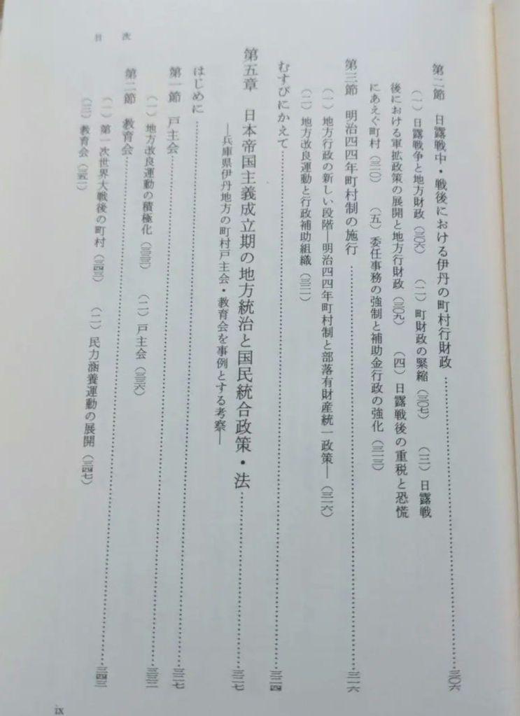 日本近代国家と地方統治 政策と法