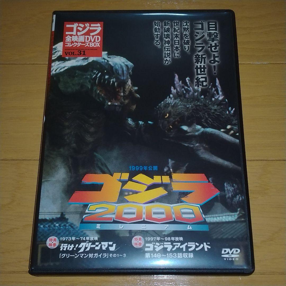 定率割引 西日本 ゴジラ全映画DVDコレクターズBOX vol.31 ミレニアム ゴジラ2000 アート・デザイン・音楽