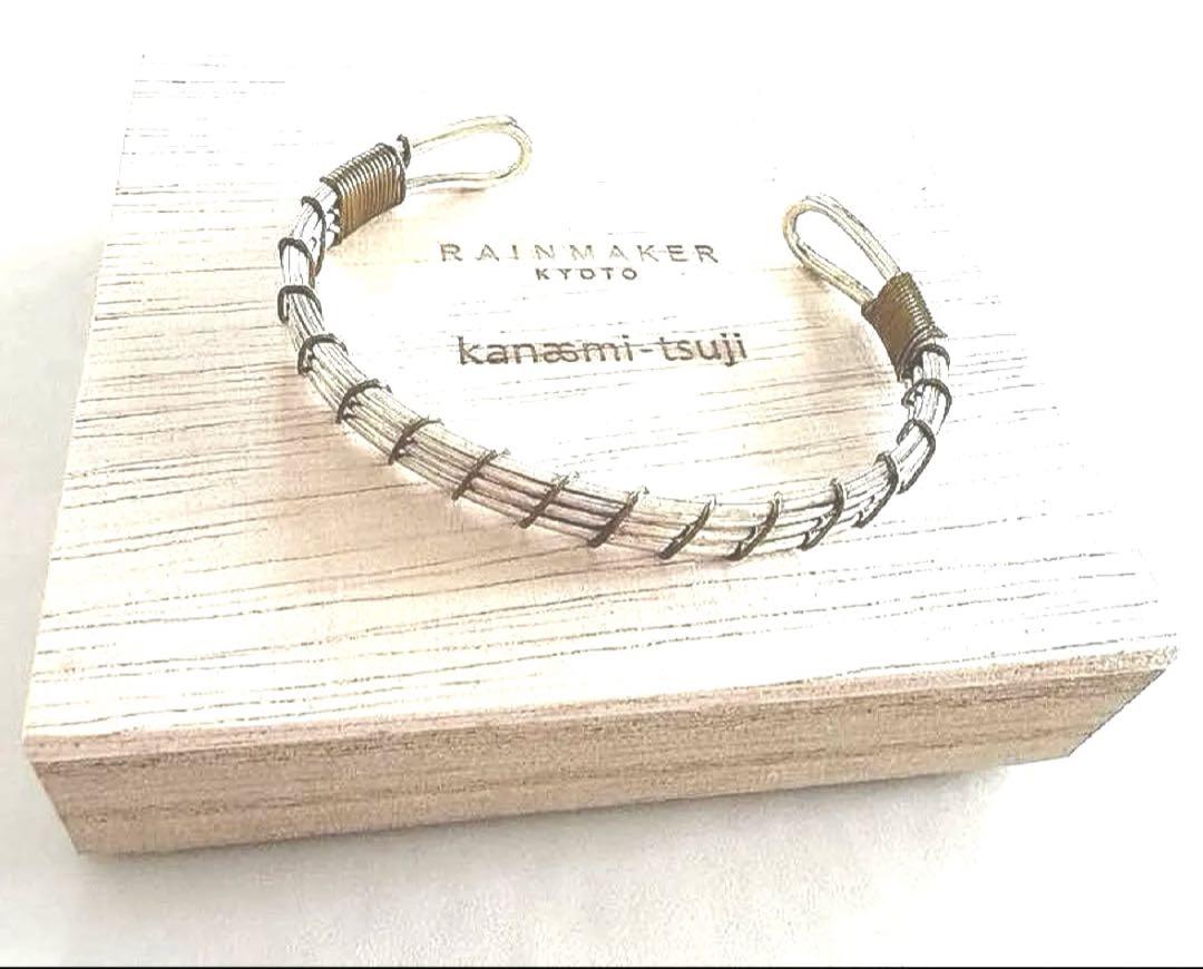 京都RAINMAKER kanasmi-tsuji ブレスレット金網つじバングル