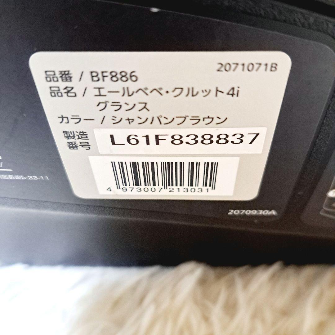 エールべべ　回転型チャイルドシート　クルット4i  グランス