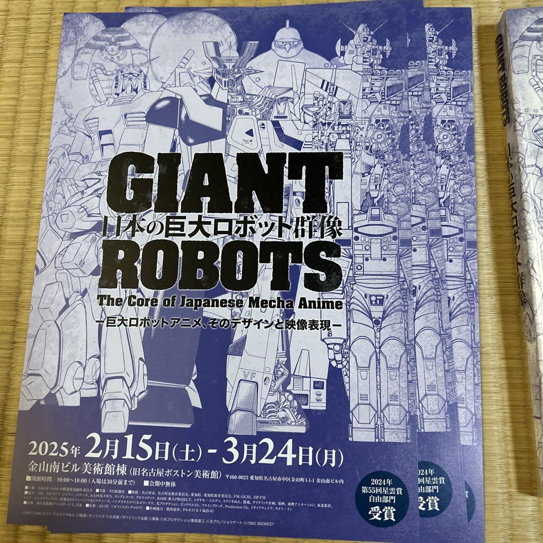 日本の巨大ロボット群像 | 福岡市美術館