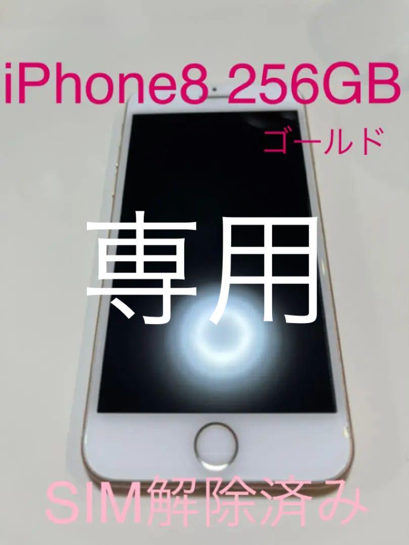 36%割引ブラック系人気特価 I-smile様専用 iPhone8 ゴールド GOLD 256GB スマートフォン本体 スマートフォン/携帯電話ブラック系-WINDSOFTRAVEL.COM 36%割引ブラック系人気特価 I-smile様専用 iPhone8 ゴールド GOLD 256GB スマートフォン本体 スマートフォン/携帯電話ブラック系-WINDSOFTRAVEL.COM