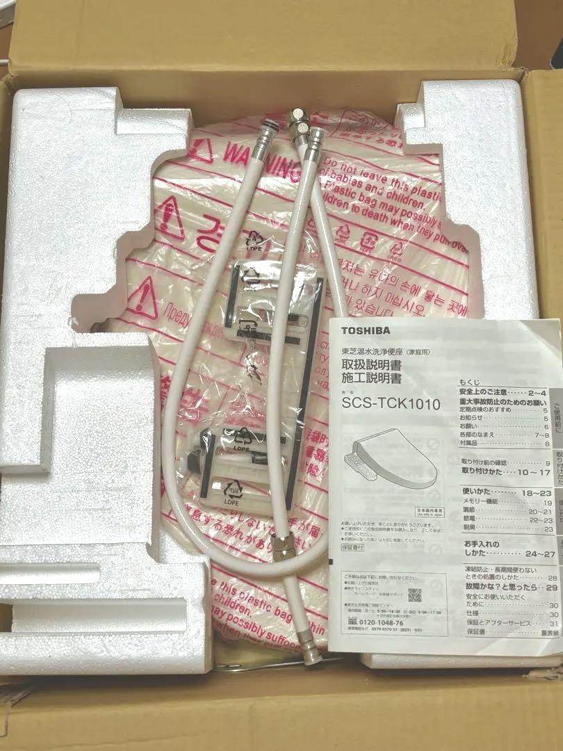 TOSHIBA 温水洗浄便座 SCS-TCK1010（未使用）