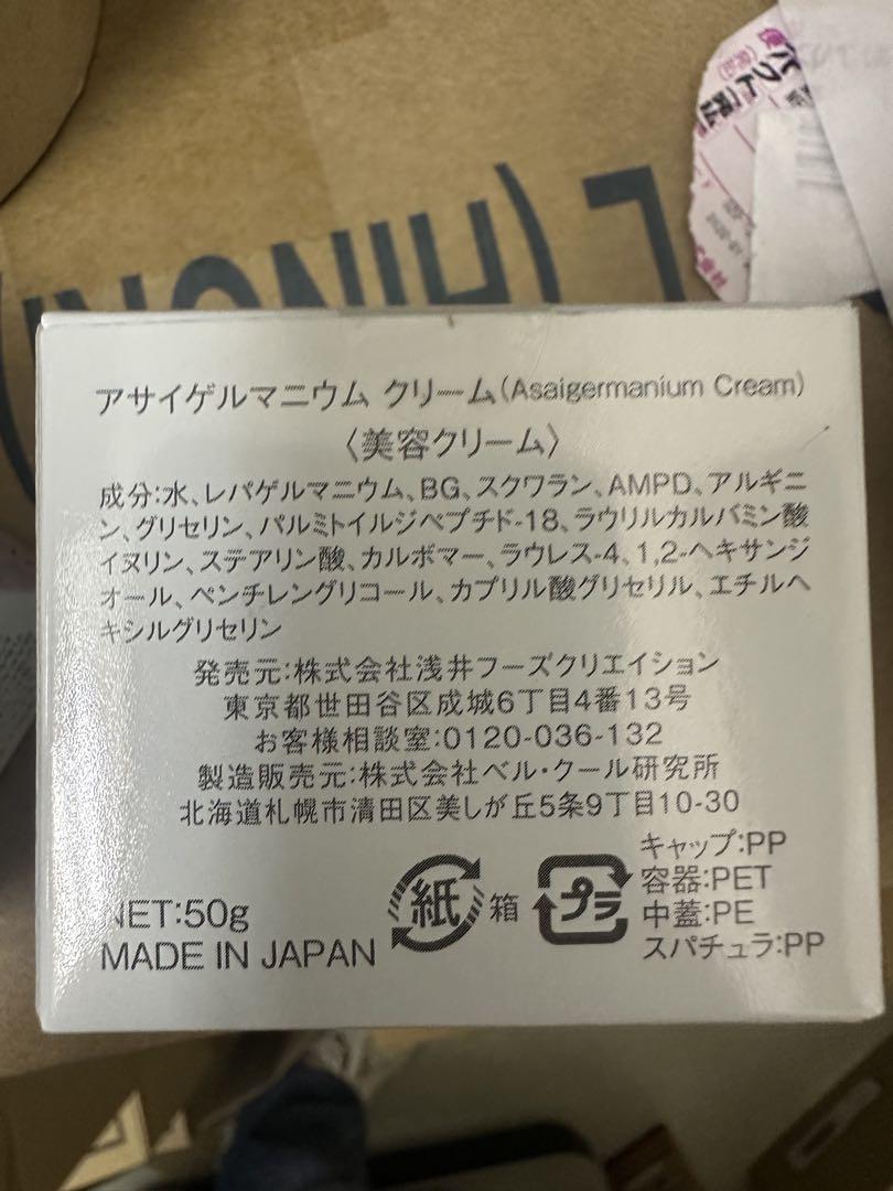 アサイゲルマニウムクリーム 50g