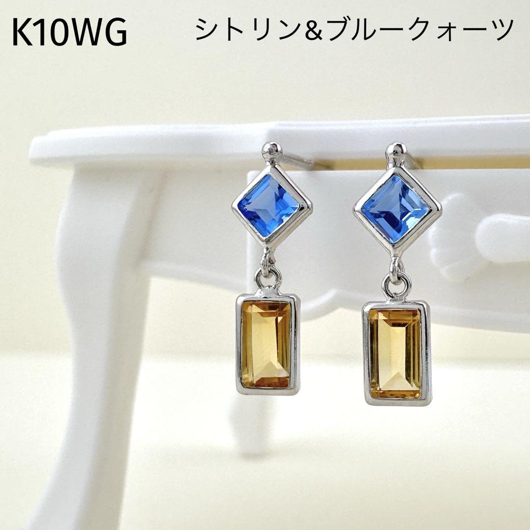 K10WG　ブルークオーツ　シトリン　天然石　ホワイトゴールド