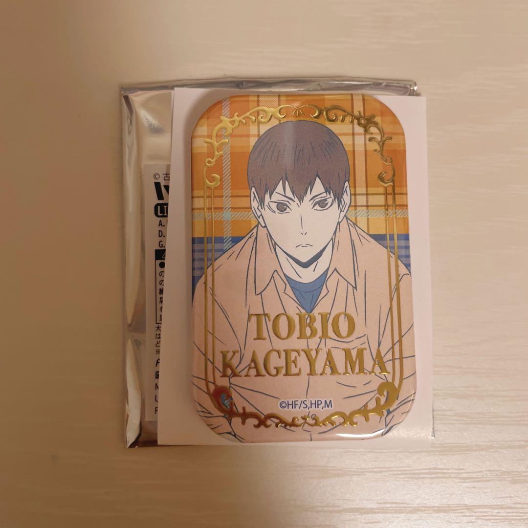 ハイキュー　影山飛雄
