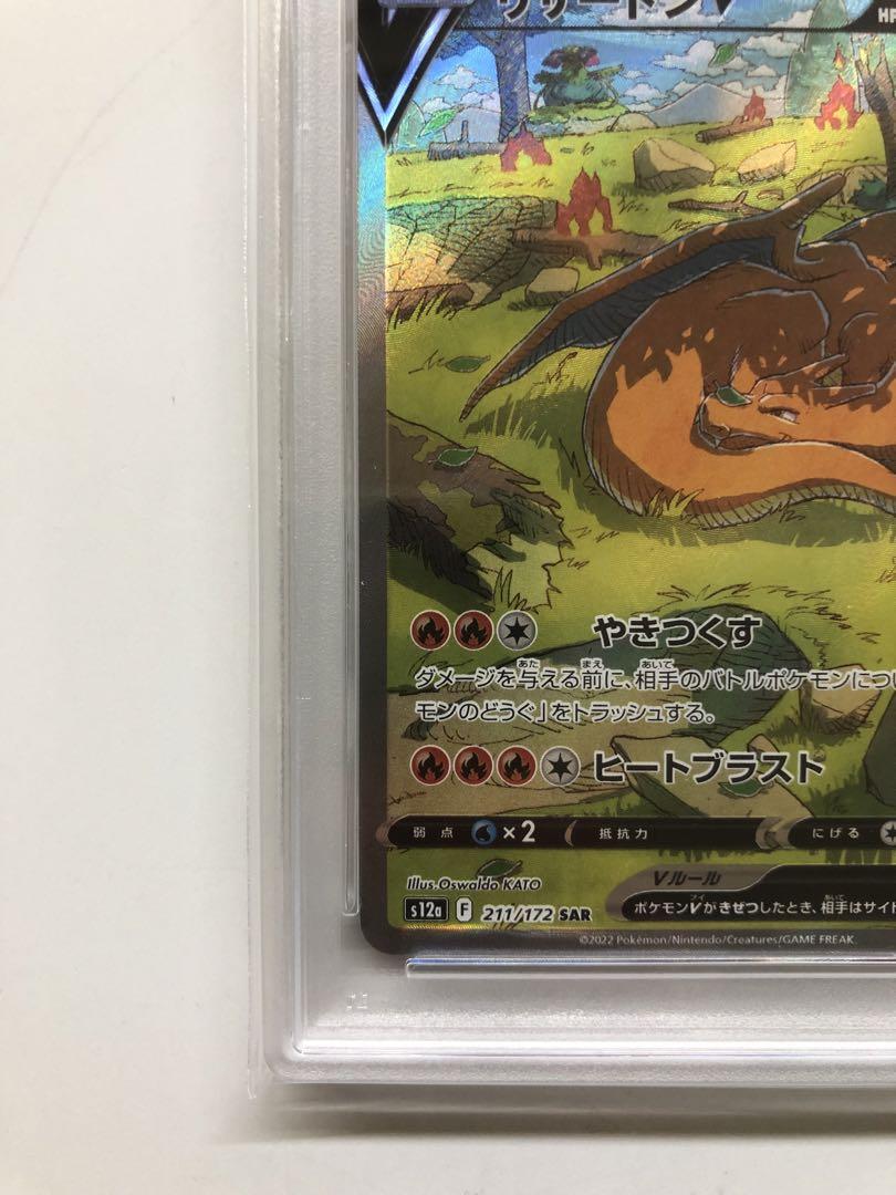 【PSA10】 ポケカ Vユニ リザードンV SAR
