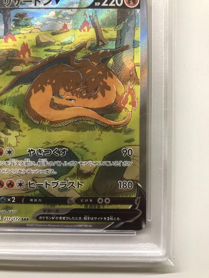 【PSA10】 ポケカ Vユニ リザードンV SAR