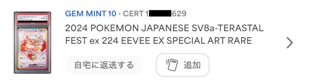 【PSA10】イーブイex SAR テラスタルフェス EEVEE ex SAR