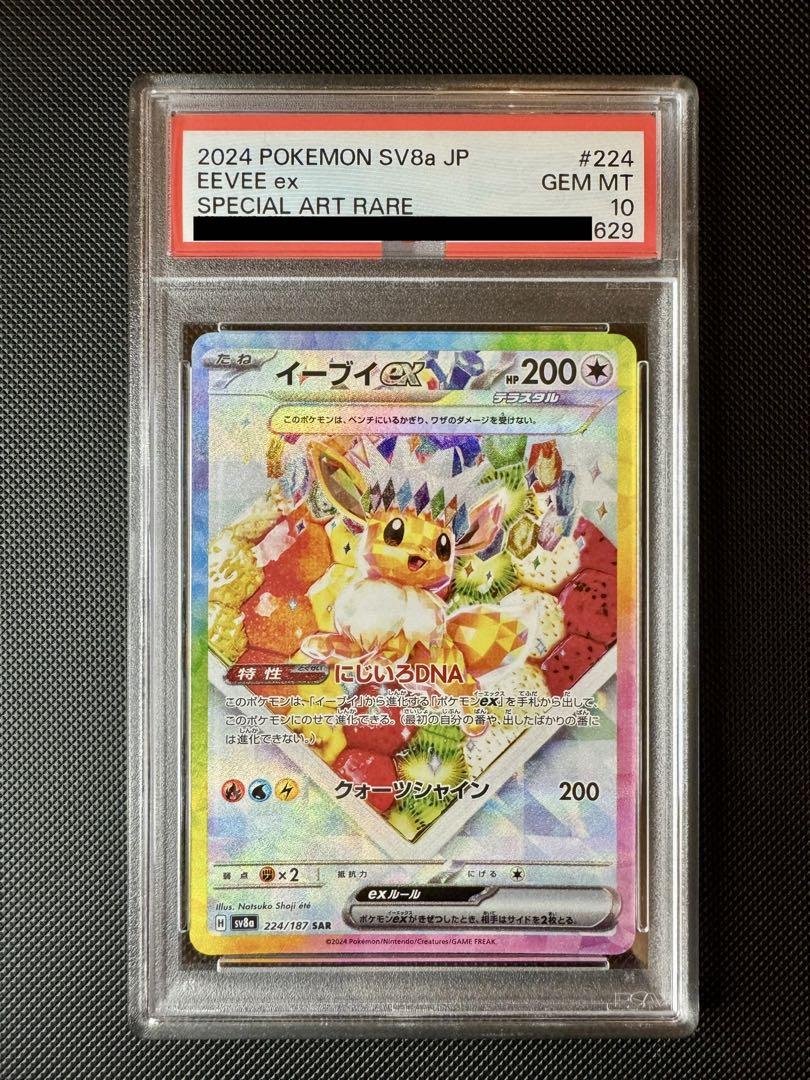 【PSA10】イーブイex SAR テラスタルフェス EEVEE ex SAR
