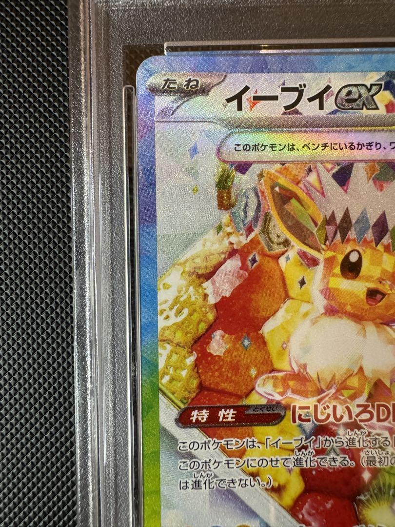 【PSA10】イーブイex SAR テラスタルフェス EEVEE ex SAR