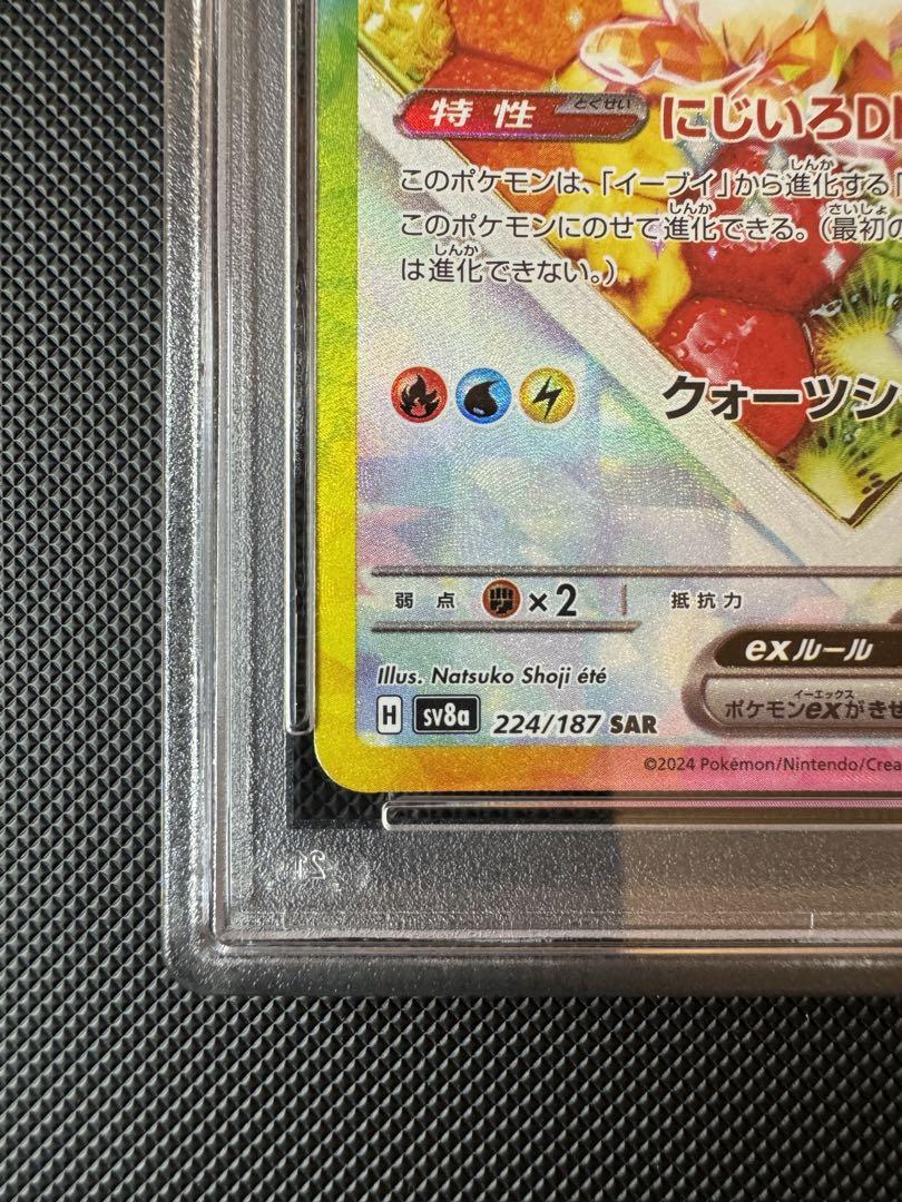 【PSA10】イーブイex SAR テラスタルフェス EEVEE ex SAR