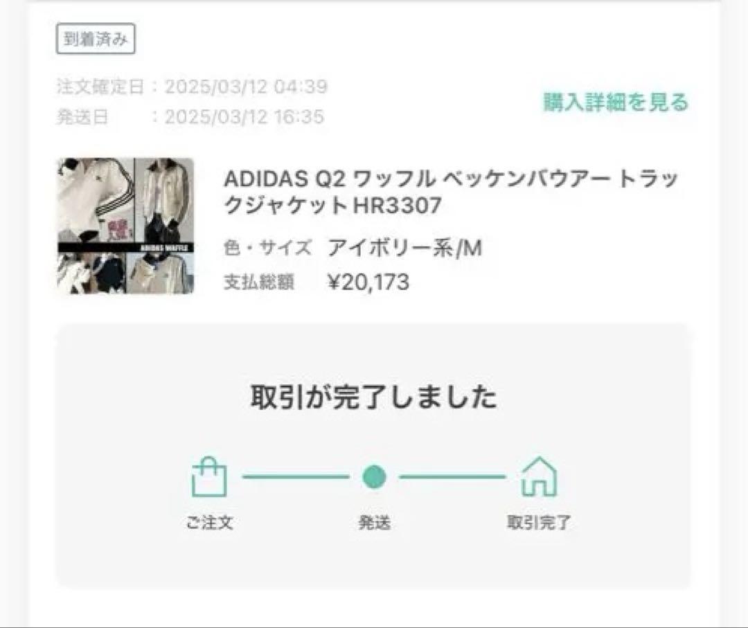 ADIDAS ワッフル ベッケンバウアー トラックジャケット