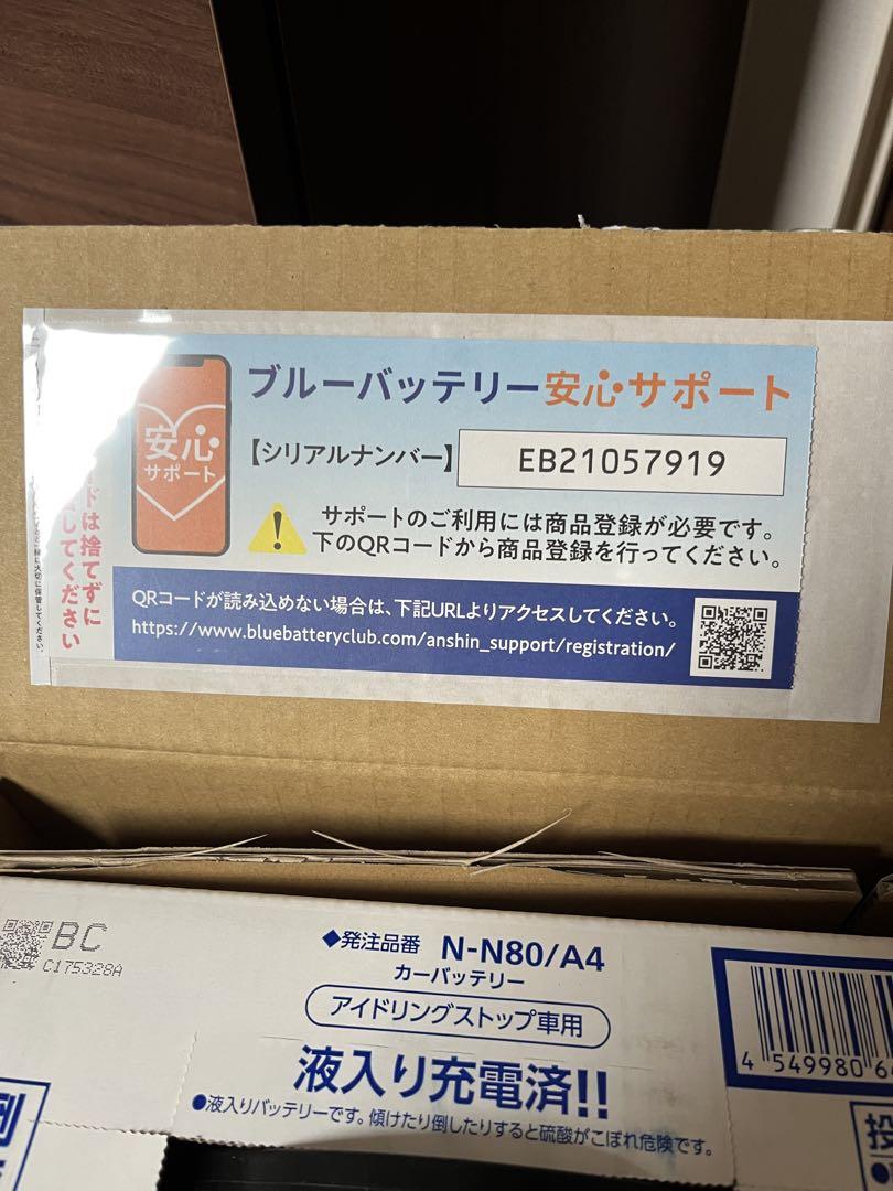 (新品　未使用)Panasonic ブルーバッテリー N-80
