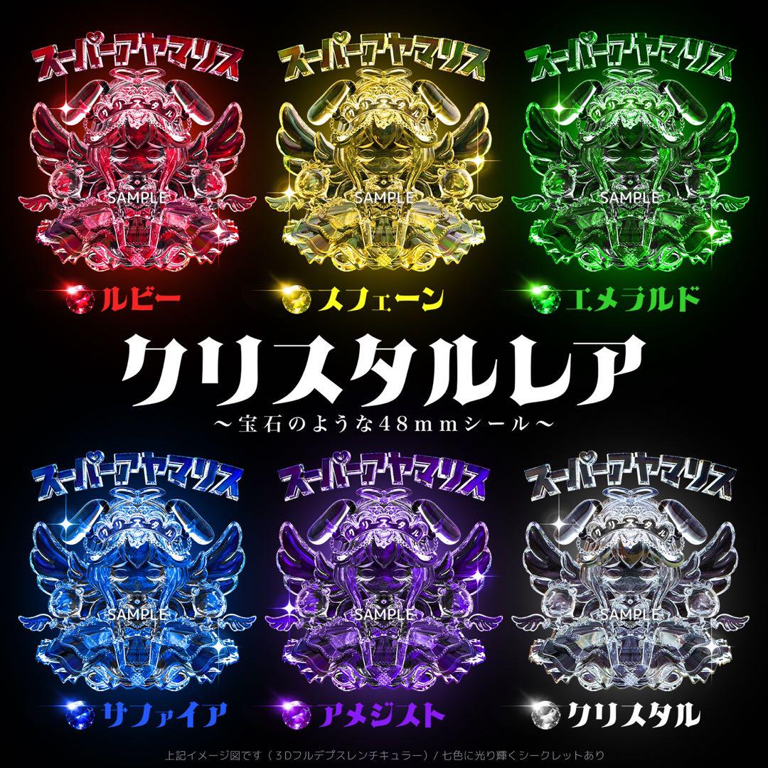 スーパーアヤマリス クリスタルレア ルビー・赤 AmHAぴ - メルカリ
