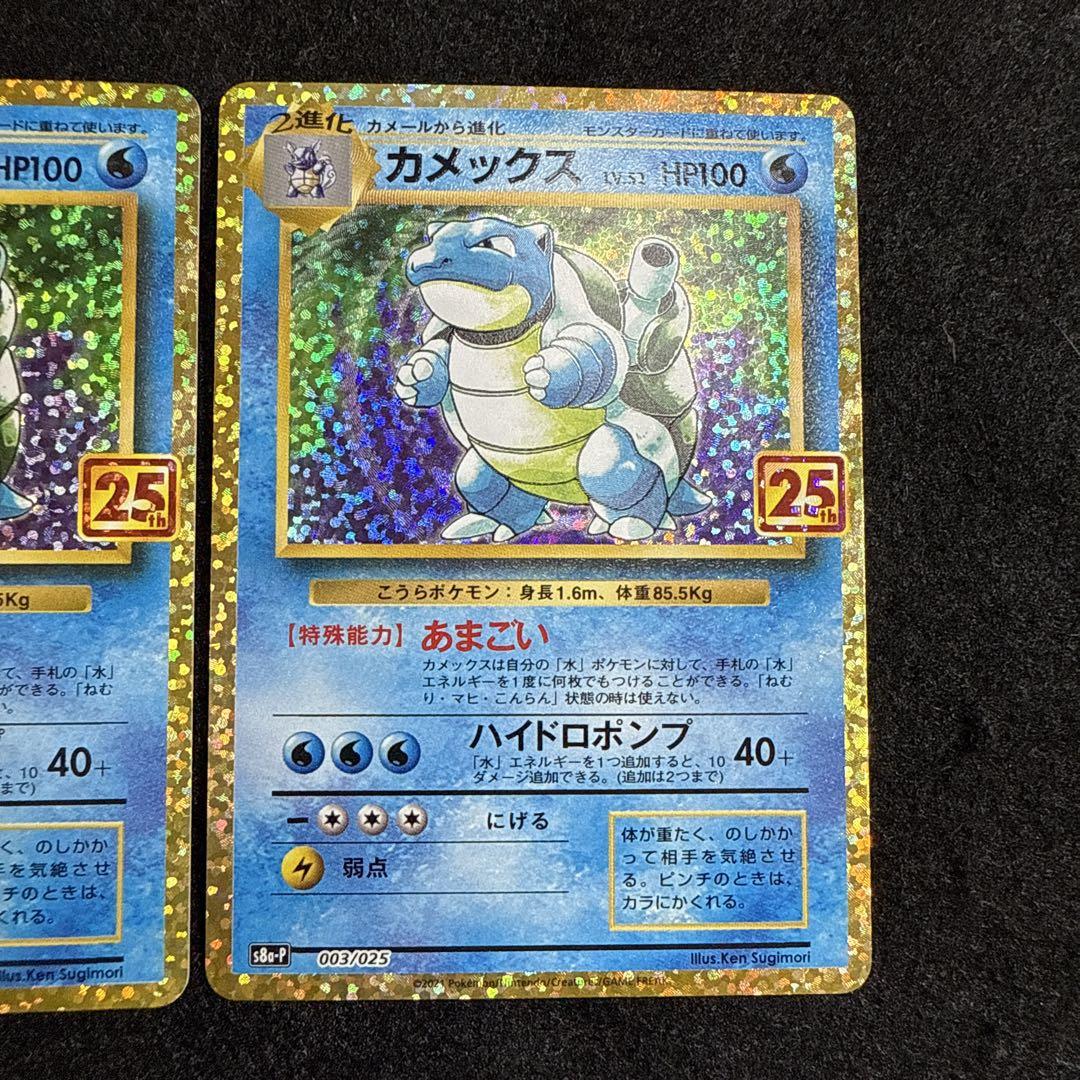 ポケモンカード カメックス 25th プロモ Blastoise ポケモンカード カメックス 25th プロモ Blastoise - メルカリ