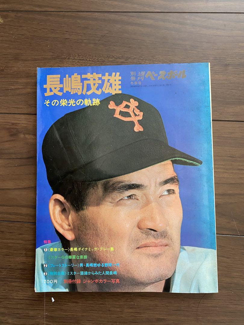 長嶋茂雄関連グッズ 7点セット