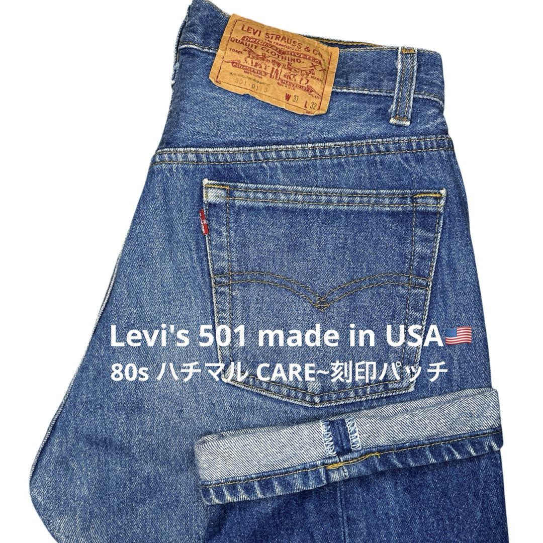 【80s USA Levi's 501 W31 CAREパッチハチマル】赤耳直後