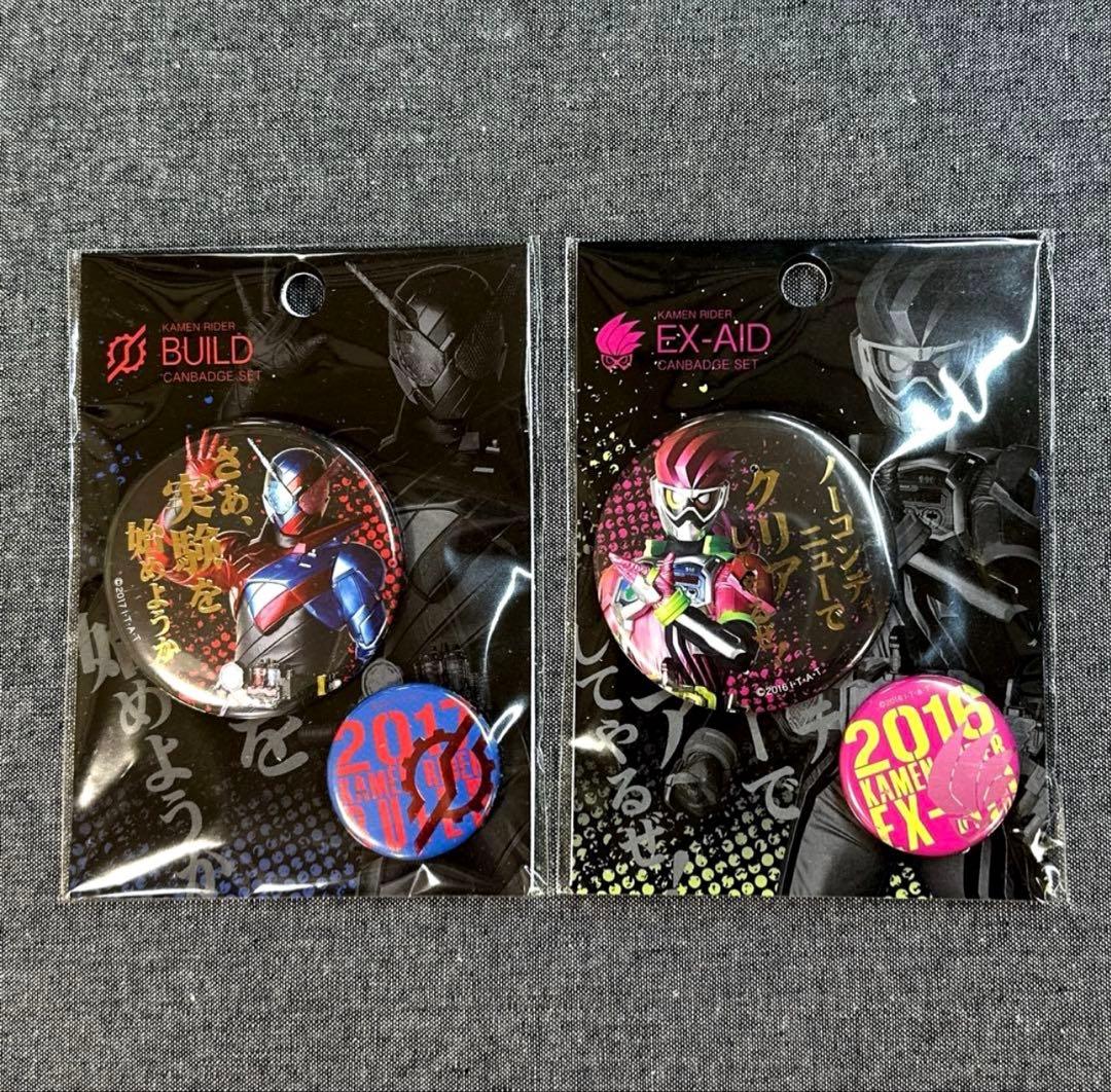 箔押し缶バッジセット 仮面ライダービルド エグゼイド Build EX−AID