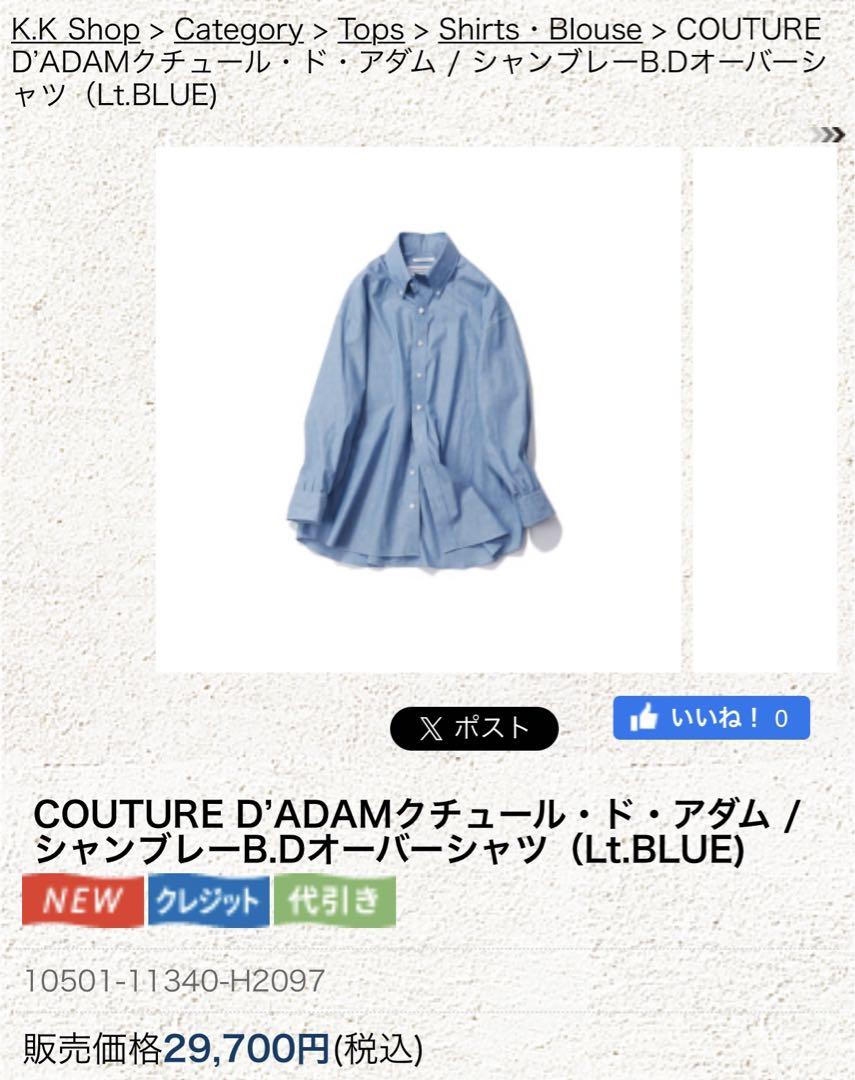 新品未使用】タグ付き kk closet 菊池京子 シャンブレーオーバー