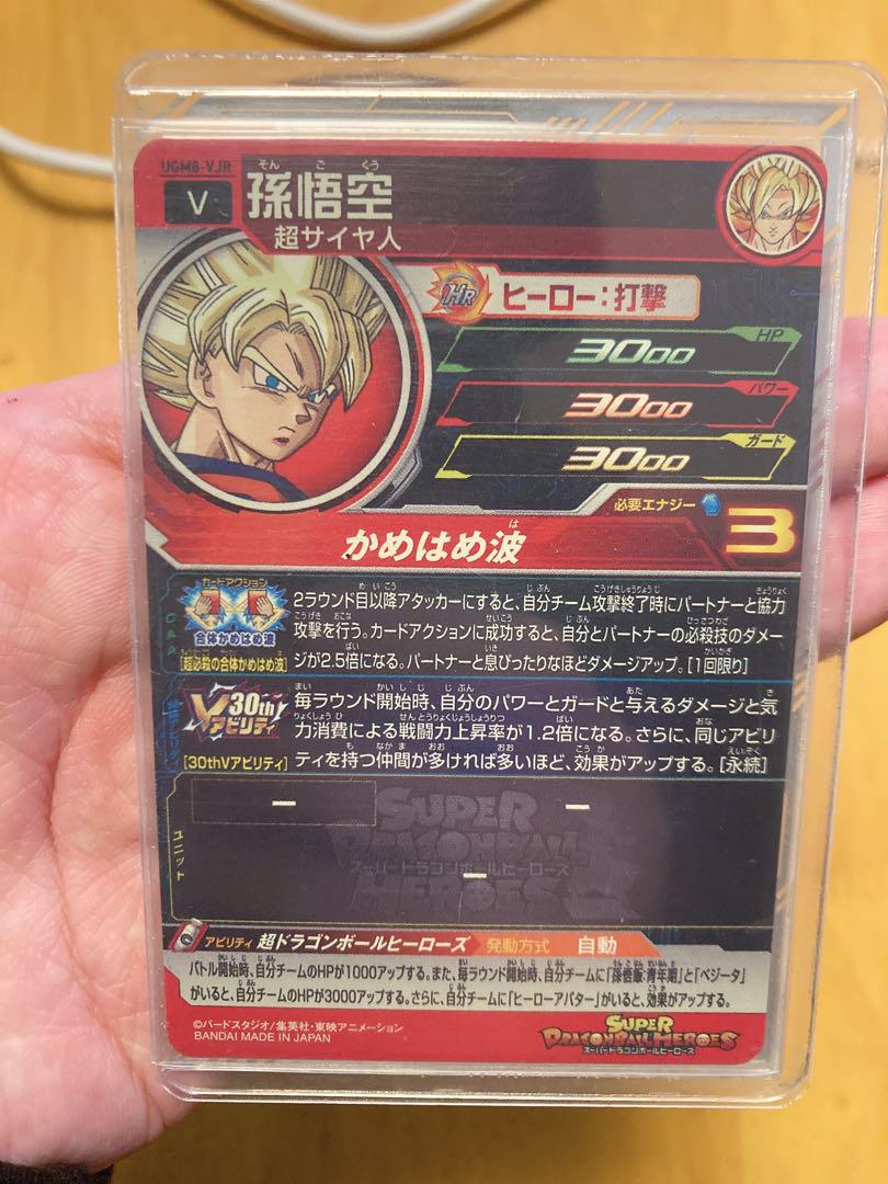 スーパードラゴンボールヒーローズ UGM8-VJR 孫悟空