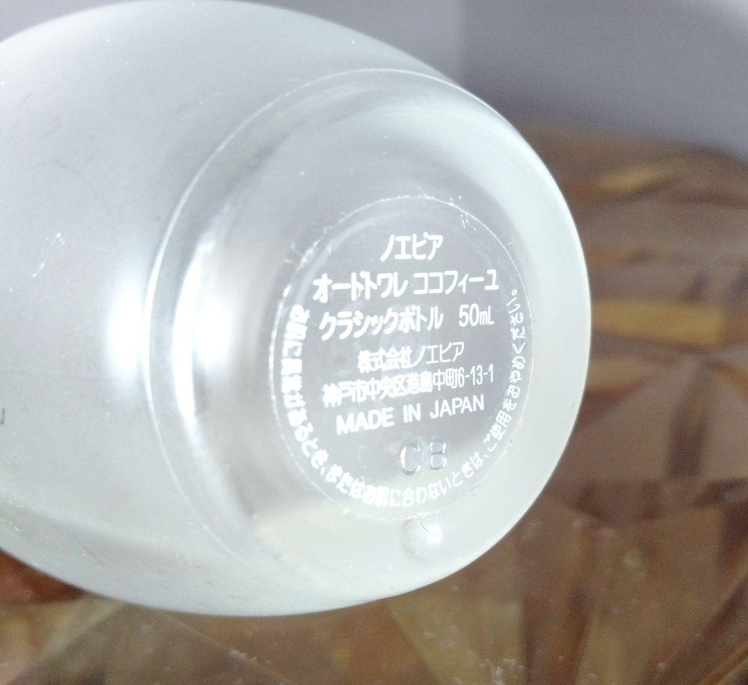 ノエビア オードトワレ ココフィーユ クラシックボトル 50ml