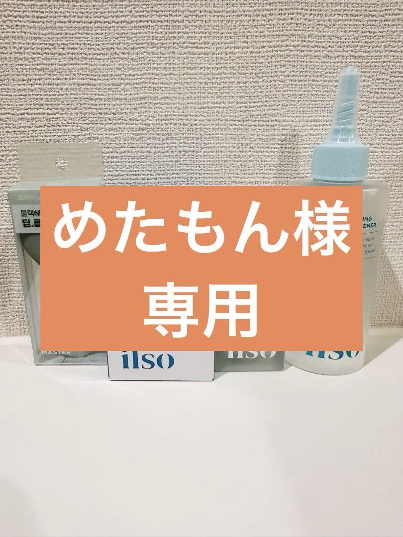 ★ilso★セバムソフナー & 毛穴引き締めセラムセット