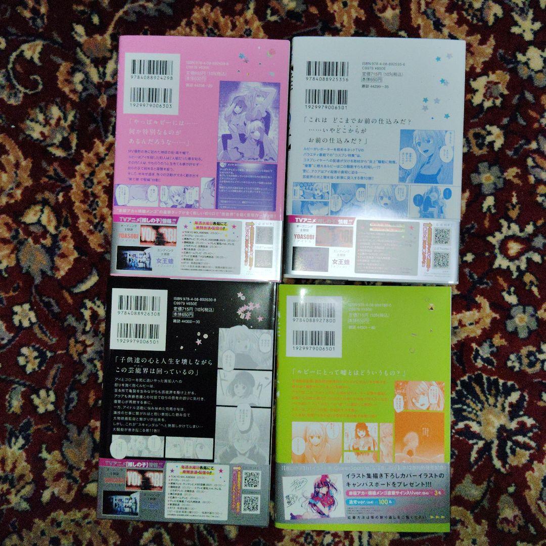 全巻　【推しの子】 1〜16