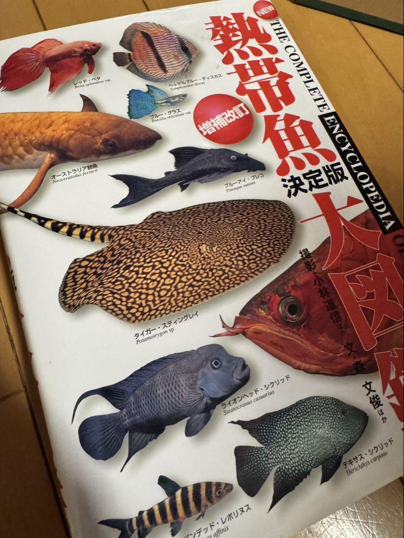 増補改訂　熱帯魚大図鑑　決定版　大型本 熱帯魚大図鑑 決定版 | 森 文俊, 小林 道信 |本 | 通販 | Amazon