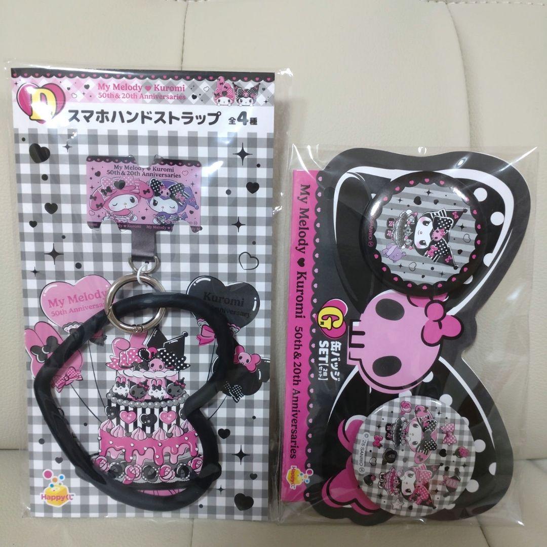 Happyくじ『My Melody ＆ Kuromi 50th＆20th Anniversaries
